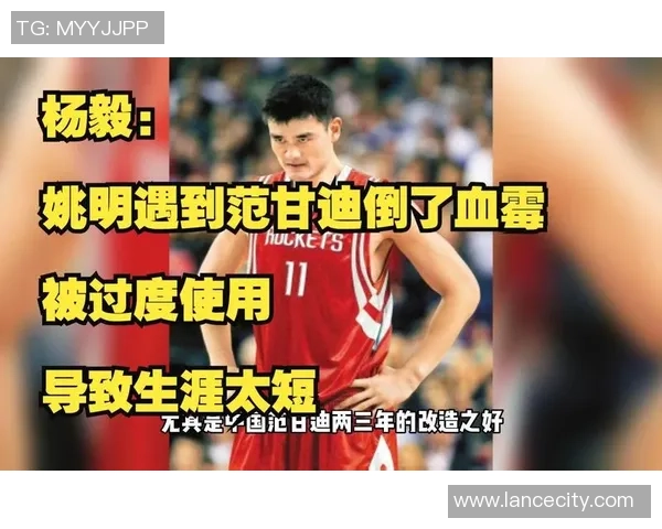 范甘迪与姚明的背运之路如何影响NBA历史与中国篮球发展